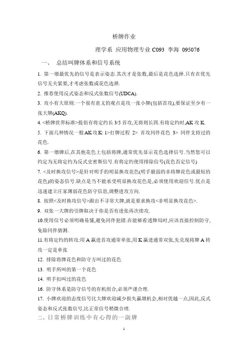 桥牌作业