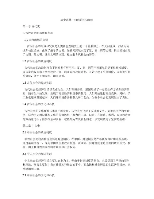 历史选修一归纳总结知识点
