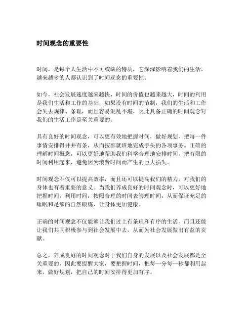 时间观念的重要性