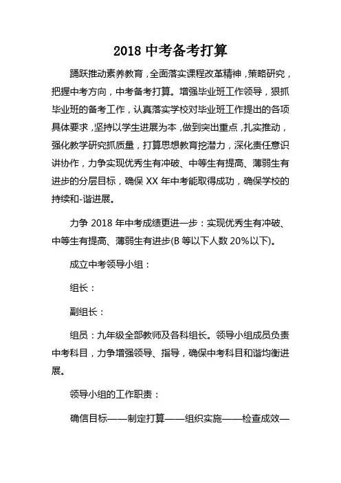 2018中考备考打算