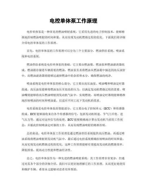 电控单体泵工作原理