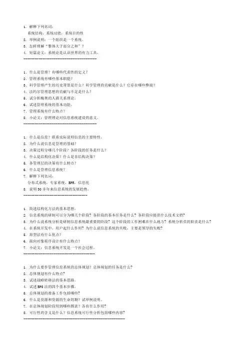 MIS课后题目