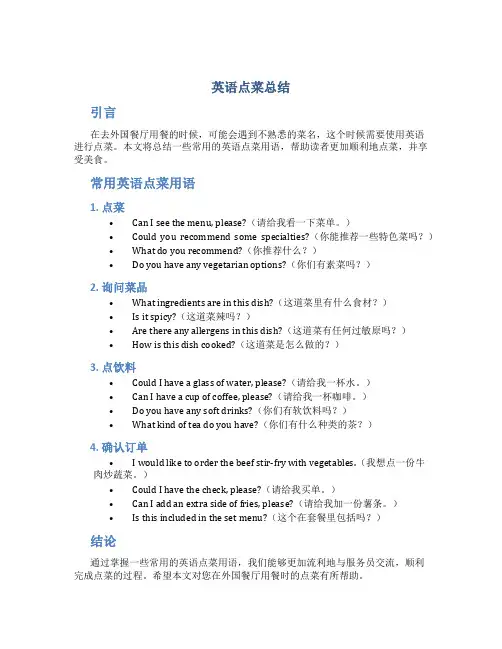英语点菜总结