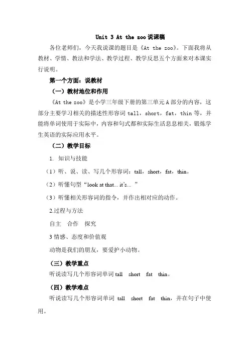 三年级英语下册unit3atthezoo