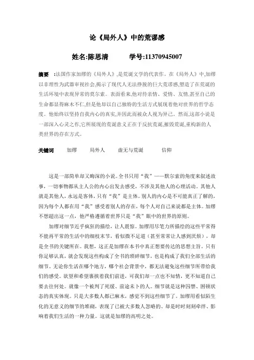 论《局外人》中的荒谬感