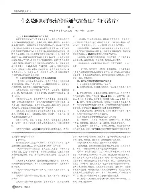 什么是睡眠呼吸暂停低通气综合征如何治疗