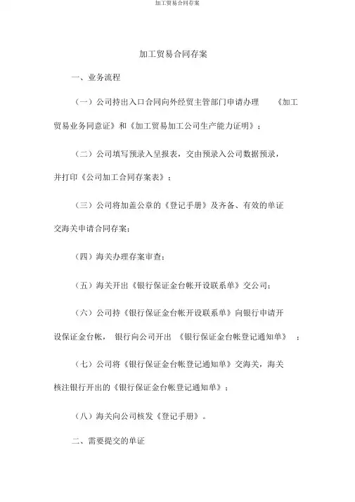 加工贸易合同备案