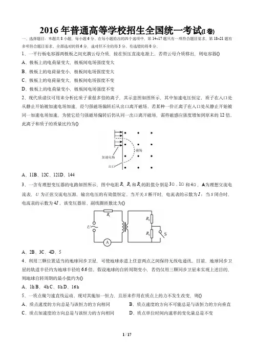 2016年高考全国I卷物理试题及答案