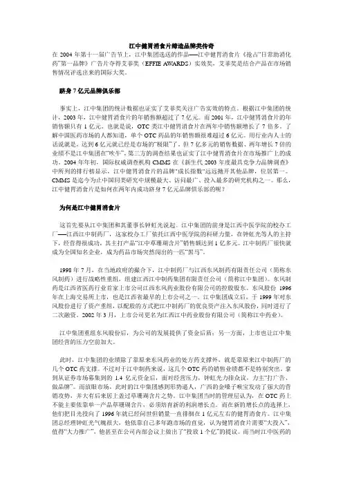 江中牌健胃消食片SWOT分析