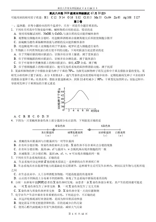 重庆八中高三理综测试题