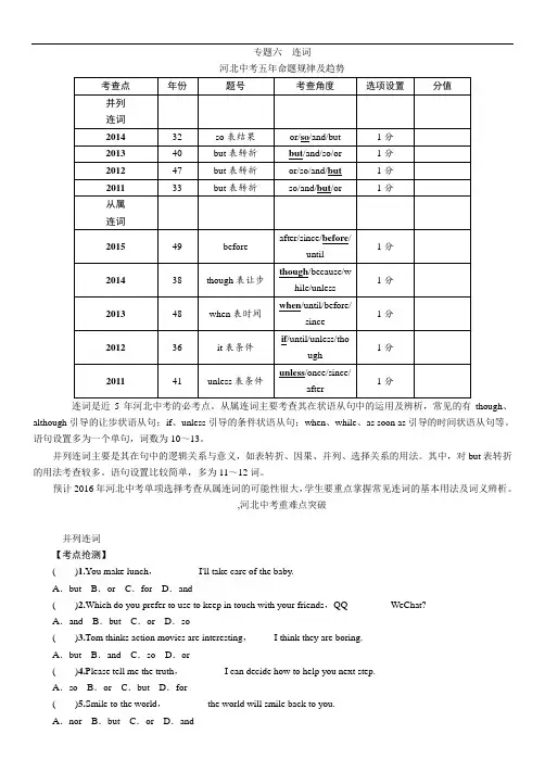 中考命题研究英语(河北人教版)语法专题突破：专题六连词