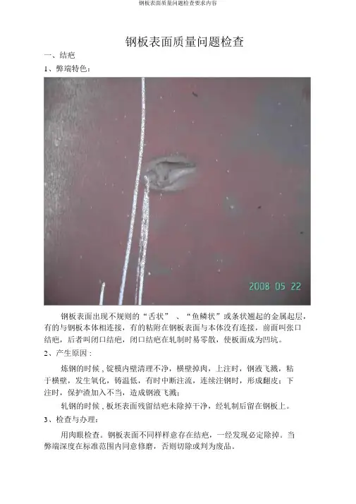 钢板表面质量问题检查要求内容