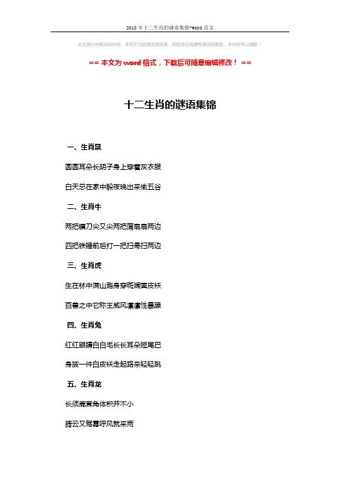 2018年十二生肖的谜语集锦-word范文 (3页)