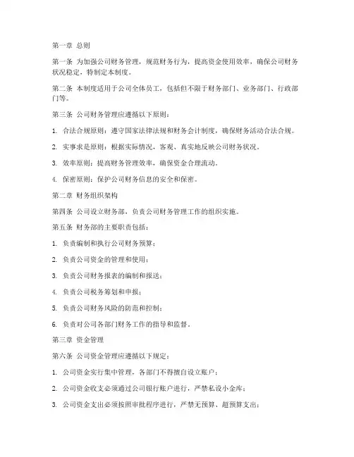 商贸类公司财务管理制度