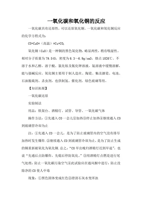 一氧化碳和氧化铜的反应