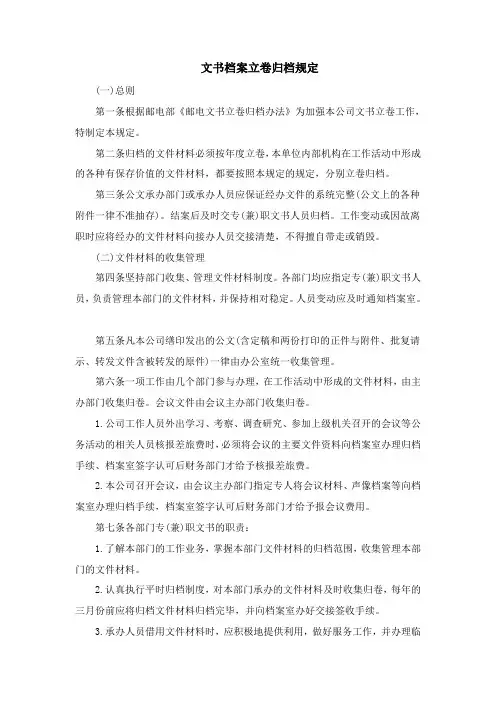 文书档案立卷归档规定