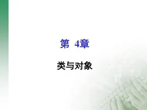 03第三章面向对象基础