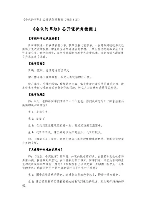 《金色的草地》公开课优秀教案
