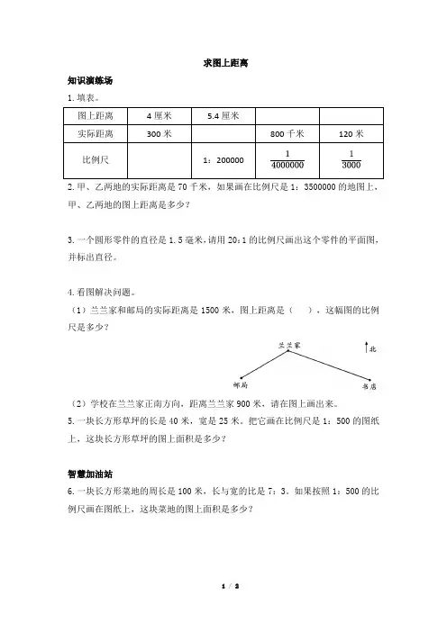 青岛版小学六年级数学下册《比例尺》练习资料 (2)