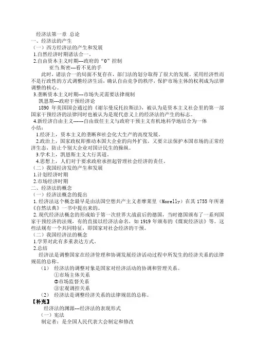 经济法第一章 总论