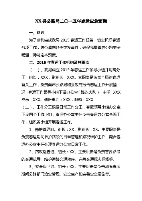 公路局2015年春运预案
