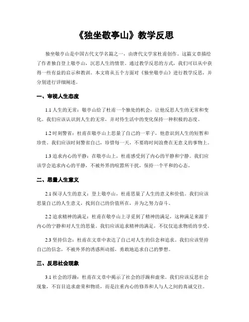 《独坐敬亭山》教学反思