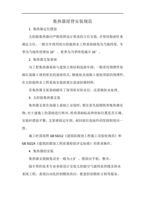 集热器屋脊安装规范