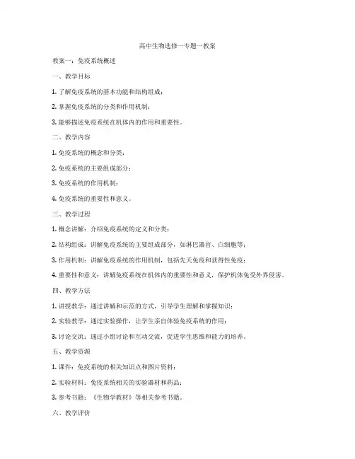 高中生物选修一专题一教案