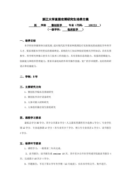 浙江大学直接攻博研究生培养方案