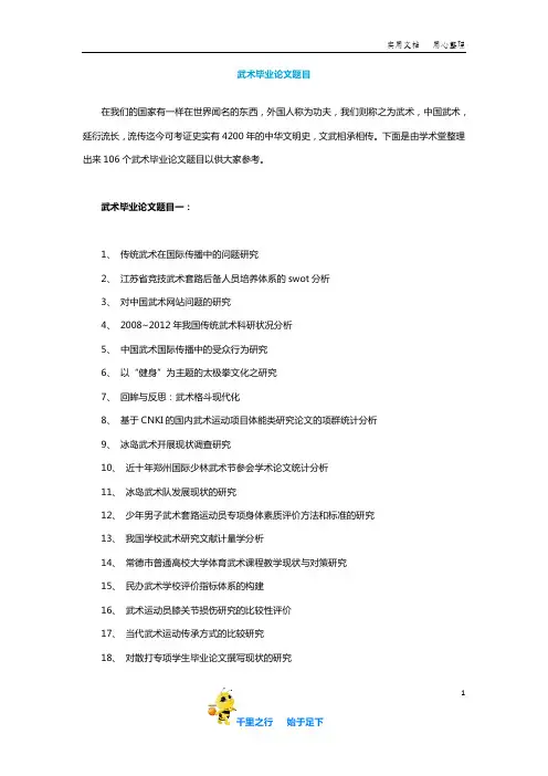 【毕业论文选题】武术毕业论文题目