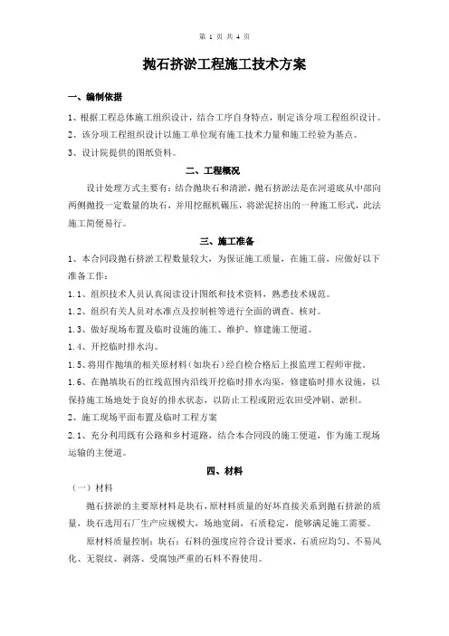 抛石挤淤施工技术方案