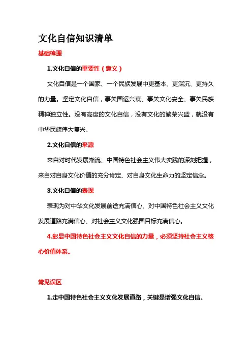 文化自信知识清单