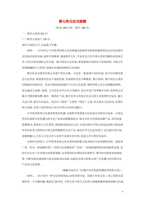 2024年新教材高中语文第7单元过关检测含解析部编版必修上册