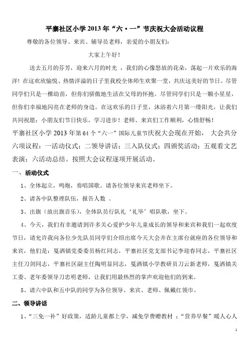 平寨小学2013年六一