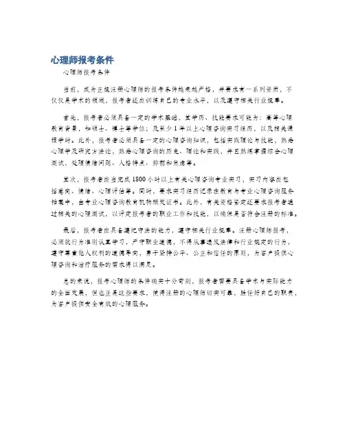 心理师报考条件