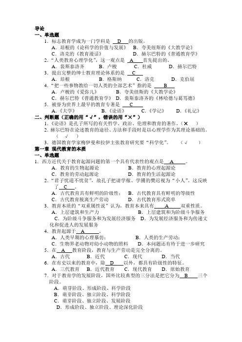 教育学选择题
