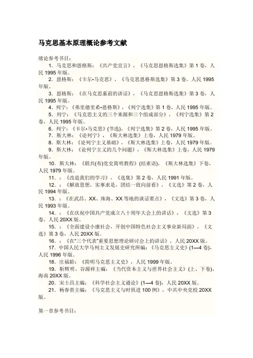 所有马克思基本原理概论参考文献