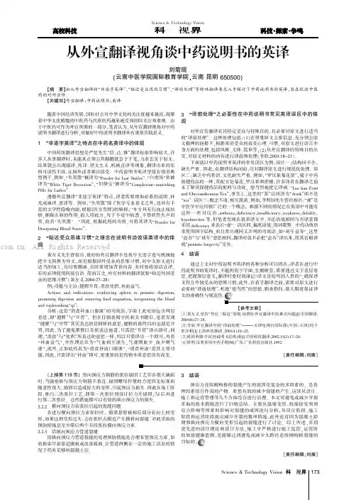从外宣翻译视角谈中药说明书的英译