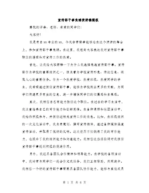 宣传部干事竞聘演讲稿模板（三篇）