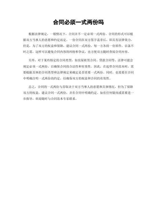 合同必须一式两份吗
