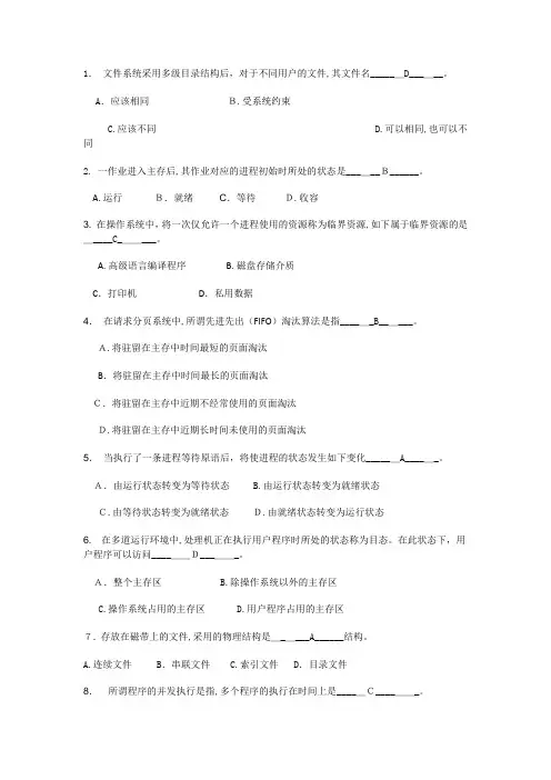 「中国地质大学-操作系统原理-平时作业」