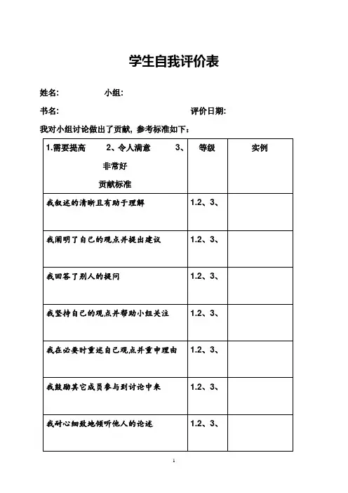 综合实践活动评价表_2