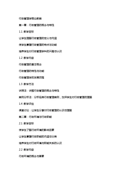 行政管理学概论教案