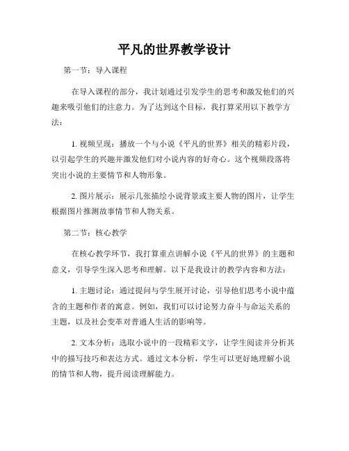 平凡的世界教学设计