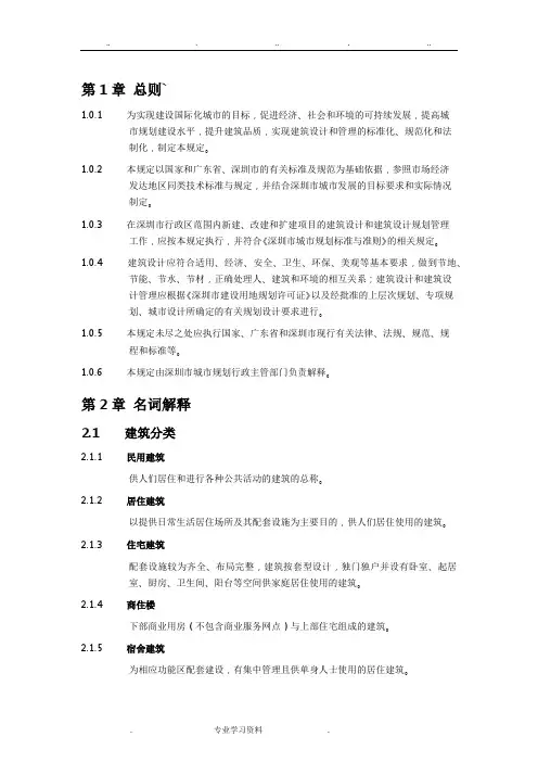 深标住宅设计规范条文_20140225