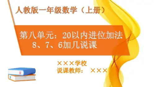 小学数学说课课件PPT精选及说课稿