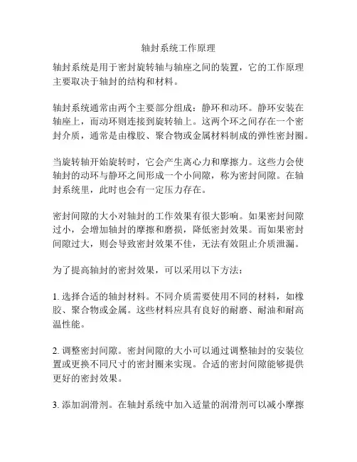 轴封系统工作原理