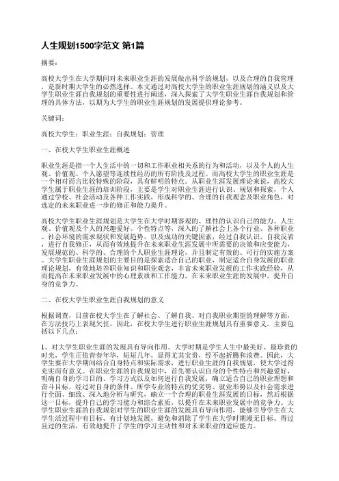 人生规划1500字范文(推荐9篇)