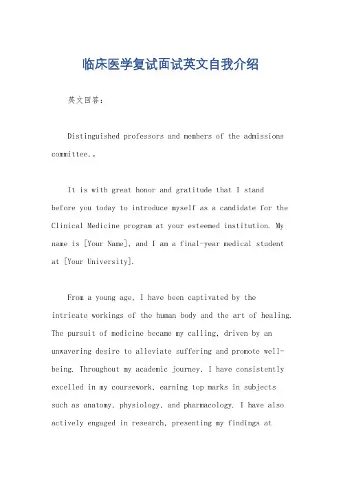 临床医学复试面试英文自我介绍