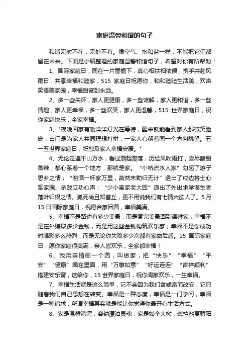 家庭温馨和谐的句子